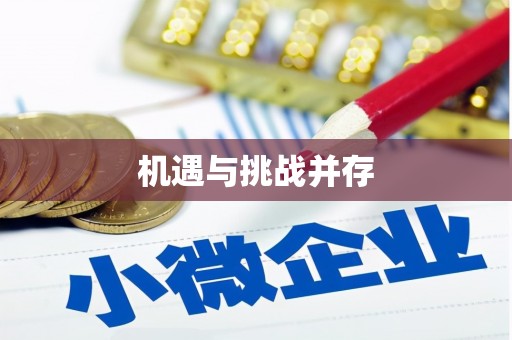济宁机遇与挑战并存